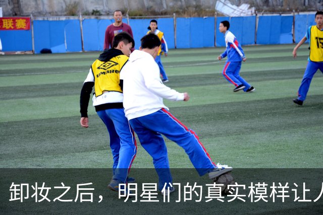 卸妆之后，明星们的真实模样让人捧腹大笑！