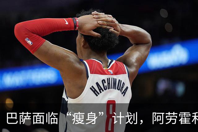 巴萨面临“瘦身”计划，阿劳霍和特尔施特根成“可爱负担