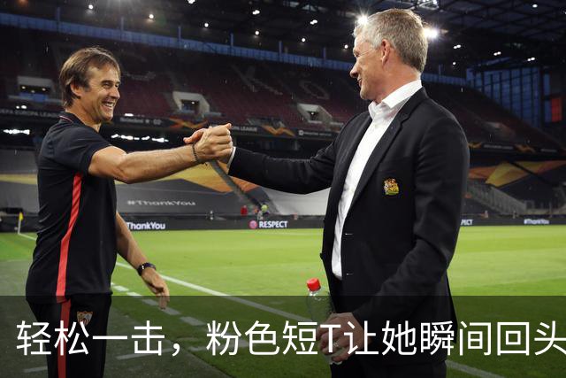 轻松一击，粉色短T让她瞬间回头率爆表！